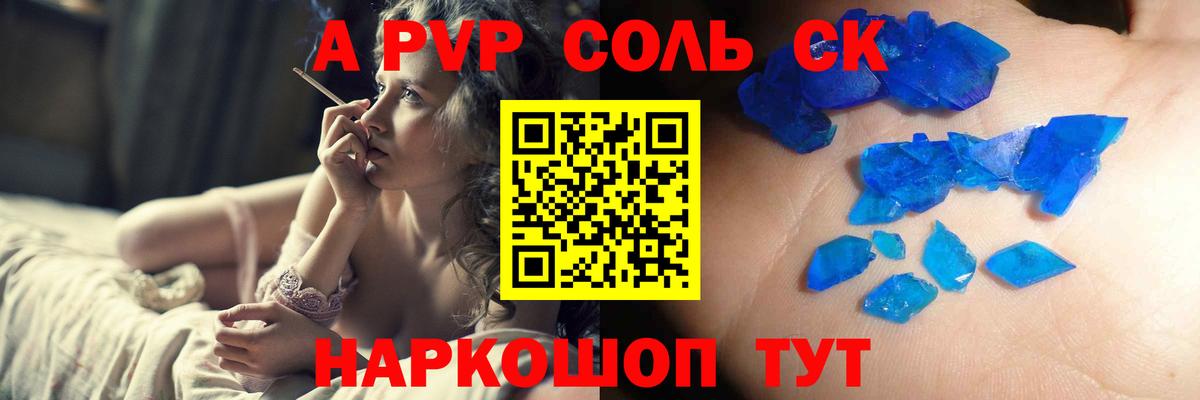 А ПВП Соль Ессентуки