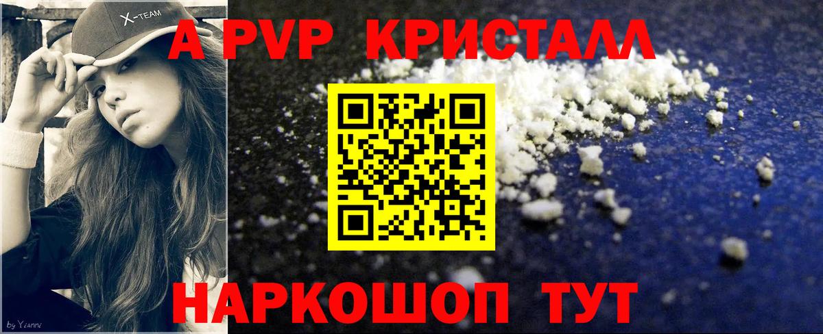 Ессентуки  Alfa_PVP СК КРИС  А ПВП VHQ  купить   Вход с VPN 