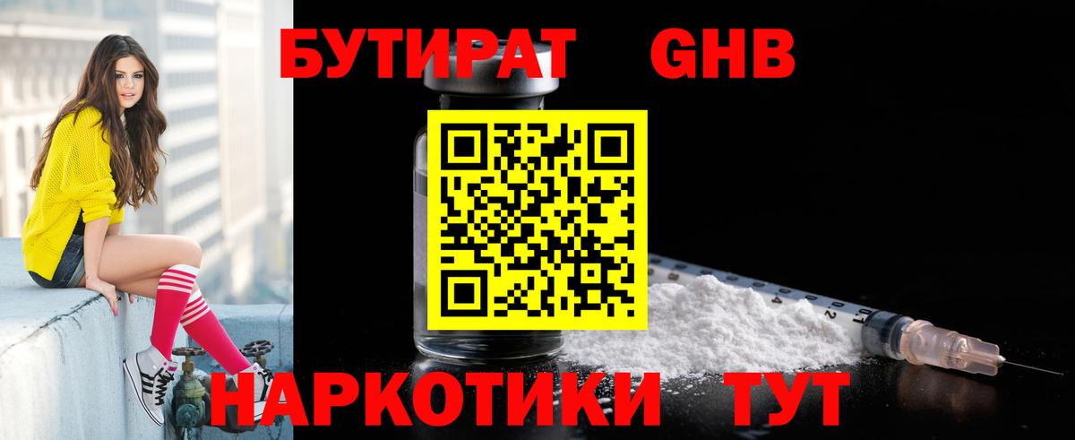 БУТИРАТ буратино Ессентуки