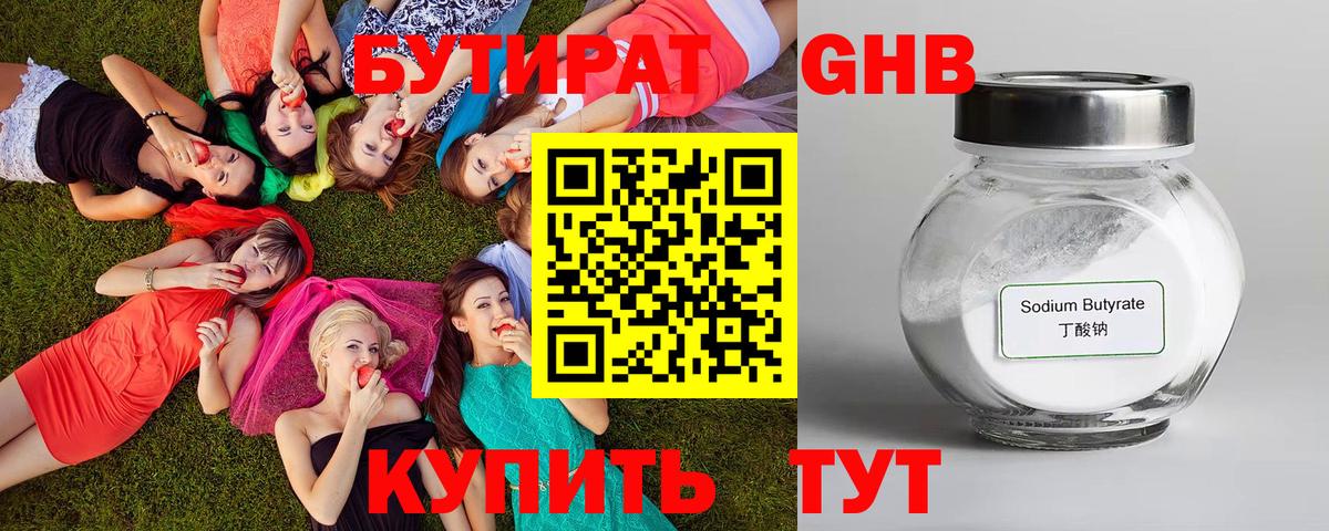 Бутират вода  Вход с VPN  БУТИРАТ  Ессентуки 