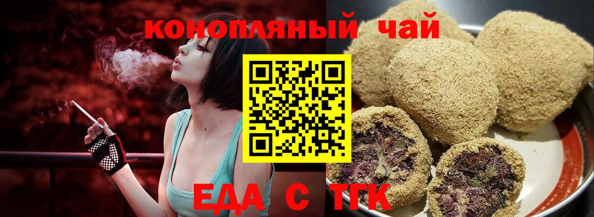 Печенье с ТГК конопля  Вход с VPN  Ессентуки 