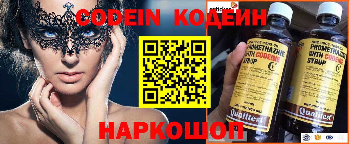 Ессентуки  Кодеиновый сироп Lean Purple Drank  Codein напиток Lean (лин)  Вход с VPN 