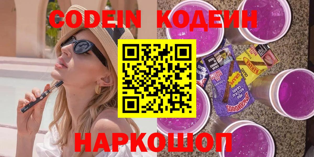 Кодеиновый сироп Lean напиток Lean (лин) Ессентуки