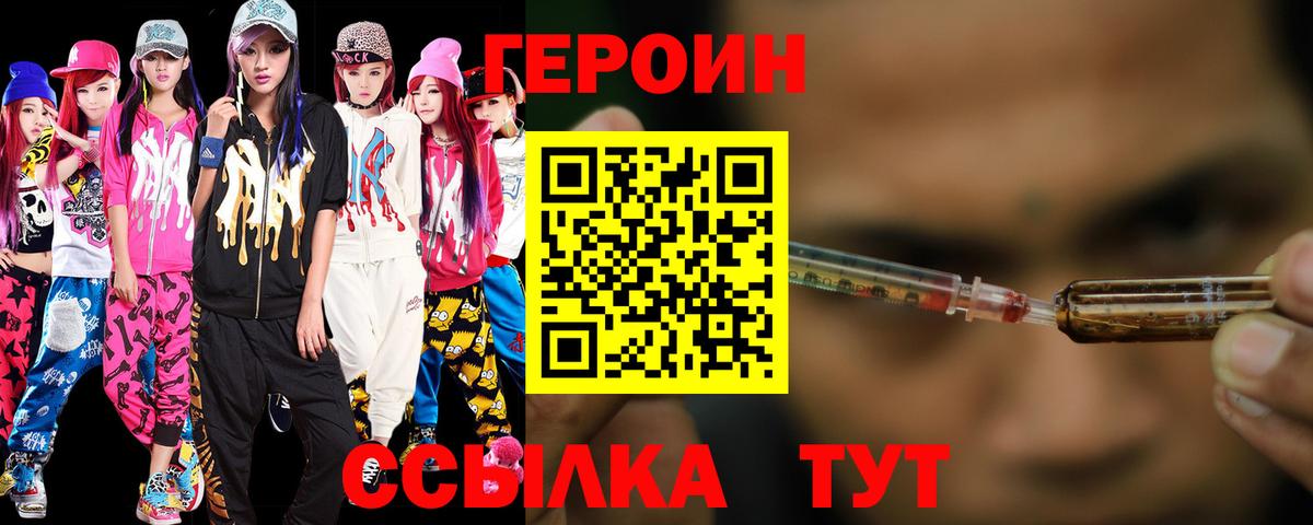 Героин  ГЕРОИН Heroin  Вход с VPN  Ессентуки 