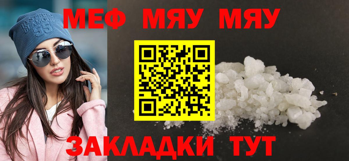 Мефедрон  МЯУ-МЯУ  Мефедрон мука  Ессентуки  Меф мука  Вход с VPN 